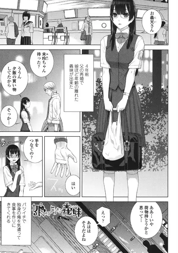 義妹とスル？1