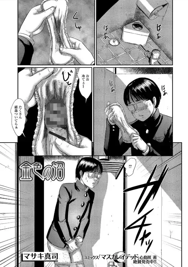 金色の沼0