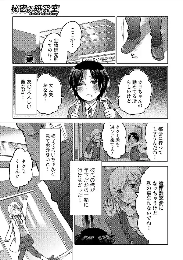 秘密の研究室0