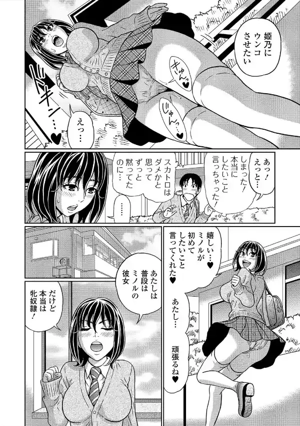 僕の彼女は拘束セックスでウンコする3