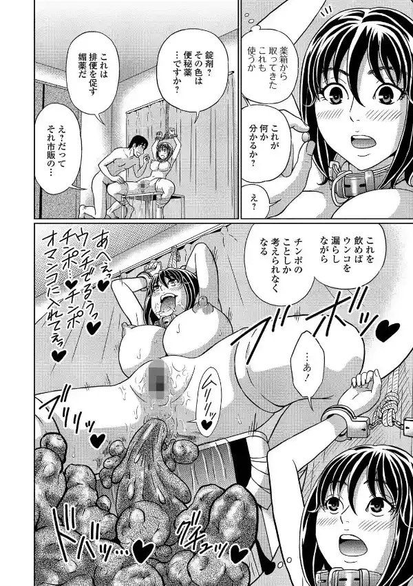 僕の彼女は拘束セックスでウンコする7
