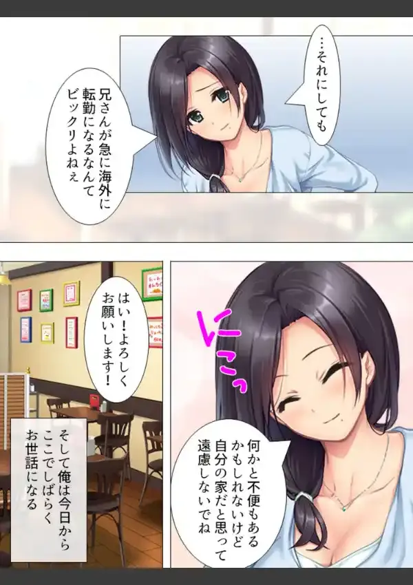 ぱい×ぱいカフェ 〜叔母と従妹とイケナイ関係〜  第1巻5