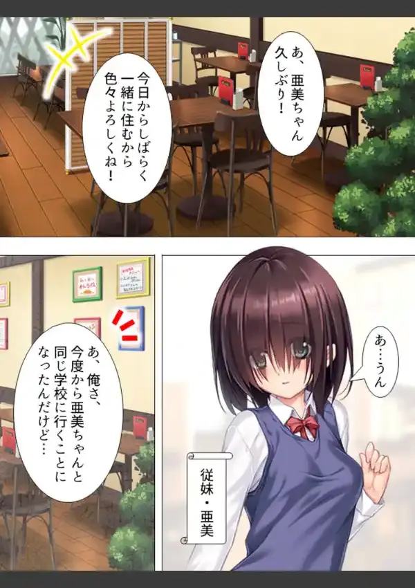 ぱい×ぱいカフェ 〜叔母と従妹とイケナイ関係〜  第1巻8