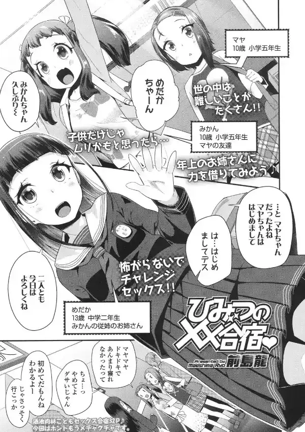 ひみつの××合宿0