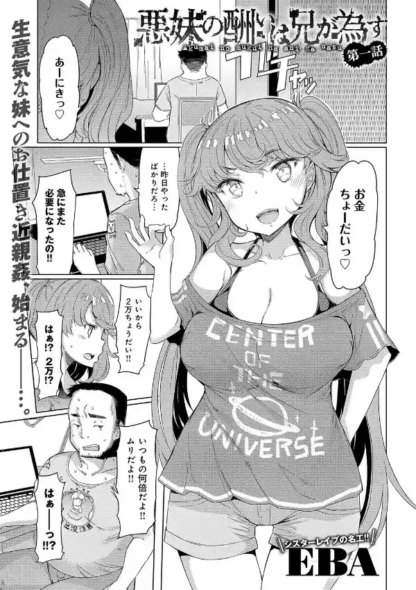 悪妹の酬いは兄が為す （1）0