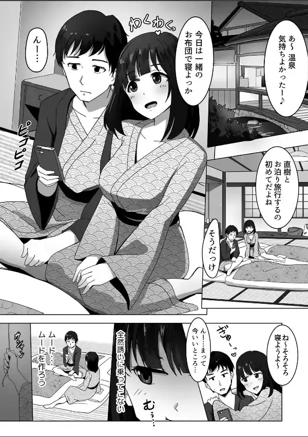 彼氏の隣でイッちゃった！？〜温泉旅館の寝取られマッサージ！ （1）1