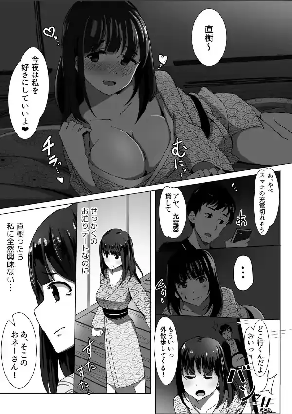 彼氏の隣でイッちゃった！？〜温泉旅館の寝取られマッサージ！ （1）2
