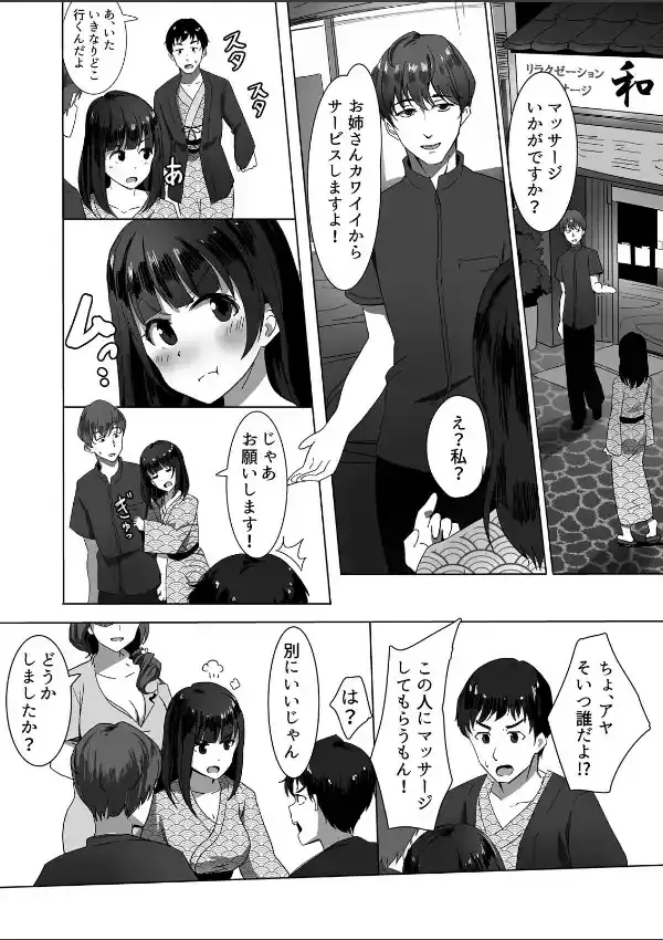 彼氏の隣でイッちゃった！？〜温泉旅館の寝取られマッサージ！ （1）3
