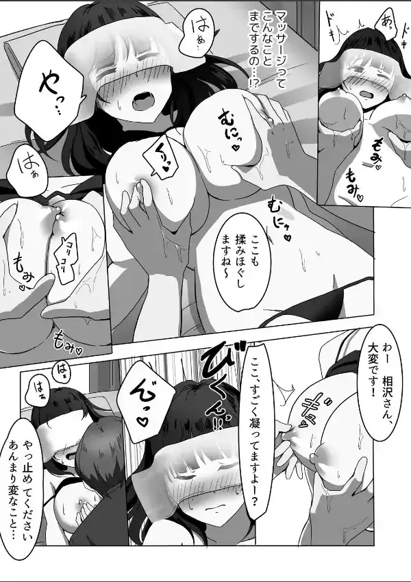 彼氏の隣でイッちゃった！？〜温泉旅館の寝取られマッサージ！ （1）6