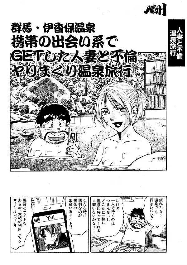 大紀のバカHスペシャル 本当に凄い！ 三十路妻とのH裏話 分冊版 1 旅の恥はカキ捨て しっぽり温泉で美人女将溺淫SEX5