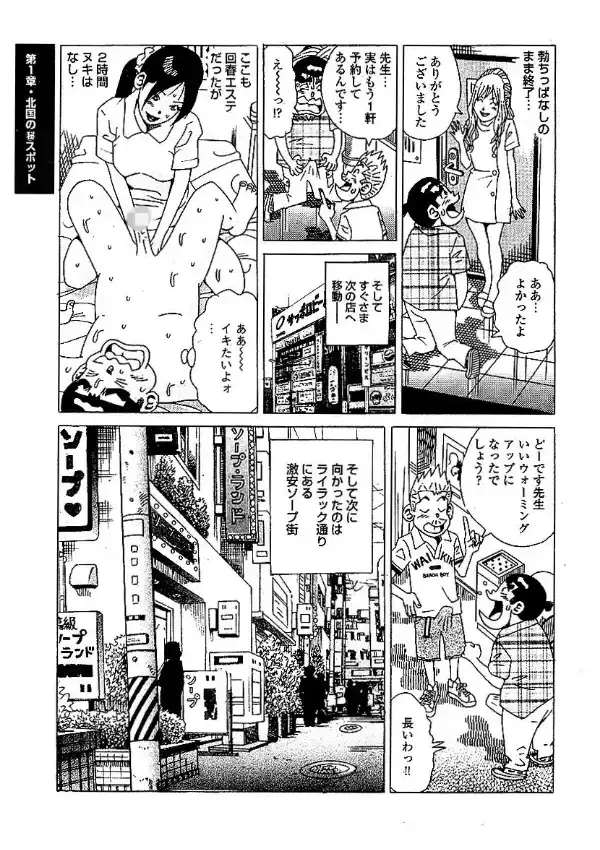 山崎大紀のフーゾク大王濡らせ上手！ 分冊版 15