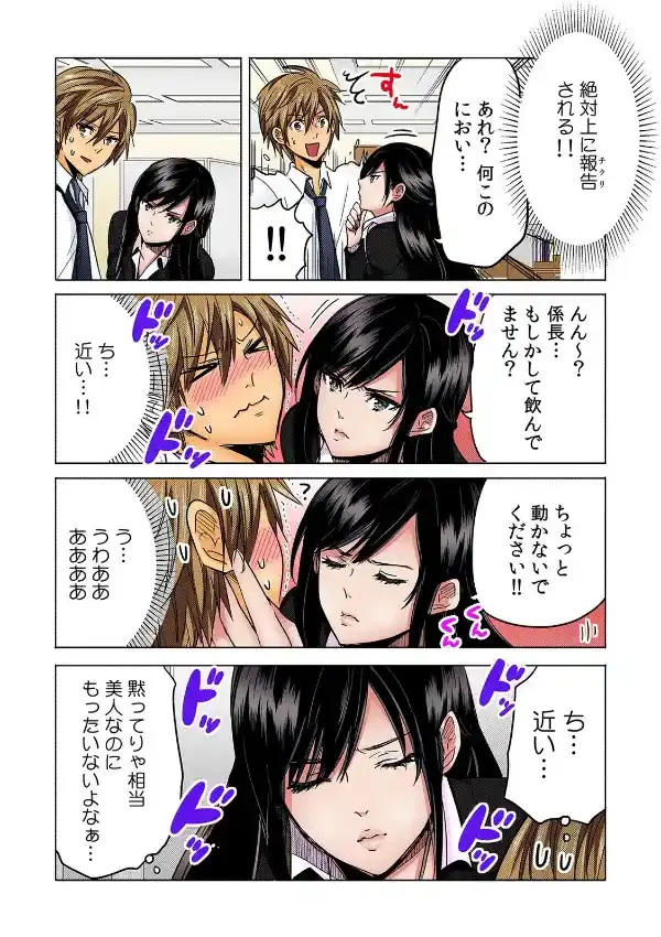 酔って、潰れて、Hして！〜泥●女子とへべれけエッチ〜3