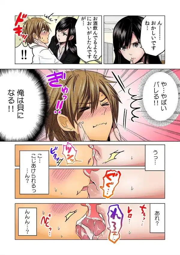 酔って、潰れて、Hして！〜泥●女子とへべれけエッチ〜4