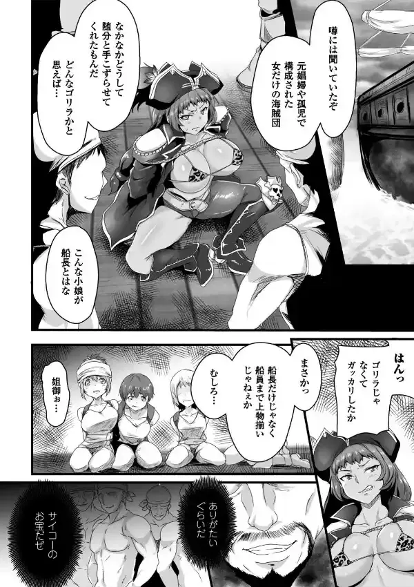 被虐の女海賊1