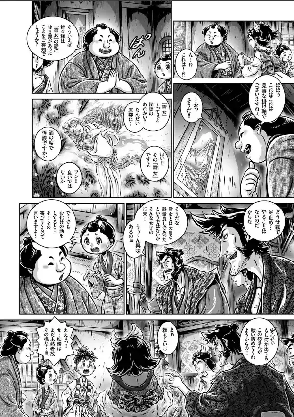 淫色百物語 （1） ゆきおんな3