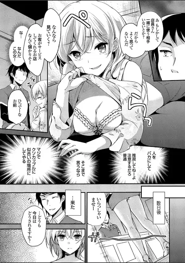 ネカフェの裏メニュー 〜姉妹調教〜 （1）4
