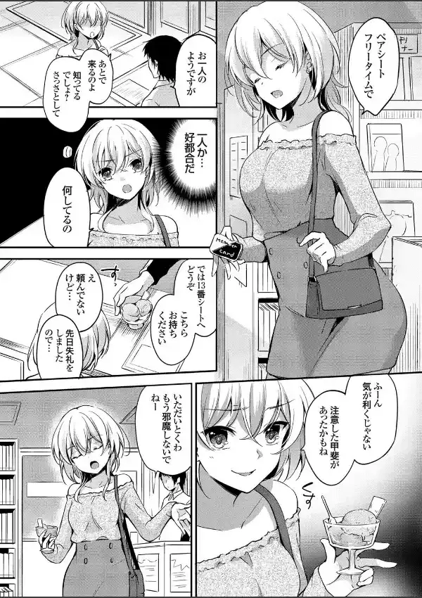 ネカフェの裏メニュー 〜姉妹調教〜 （1）5