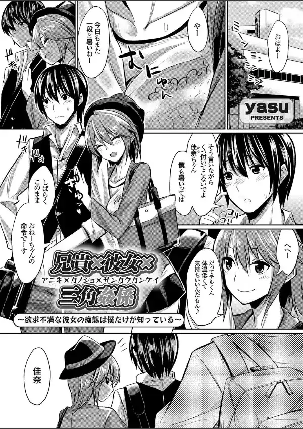 兄貴×彼女×三角姦係 〜欲求不満な彼女の痴態は僕だけが知っている〜0