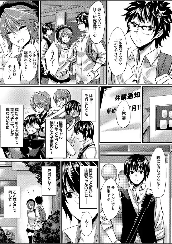 兄貴×彼女×三角姦係 〜欲求不満な彼女の痴態は僕だけが知っている〜1