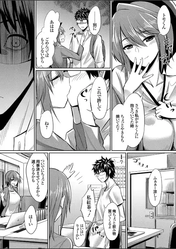 兄貴×彼女×三角姦係 〜欲求不満な彼女の痴態は僕だけが知っている〜2