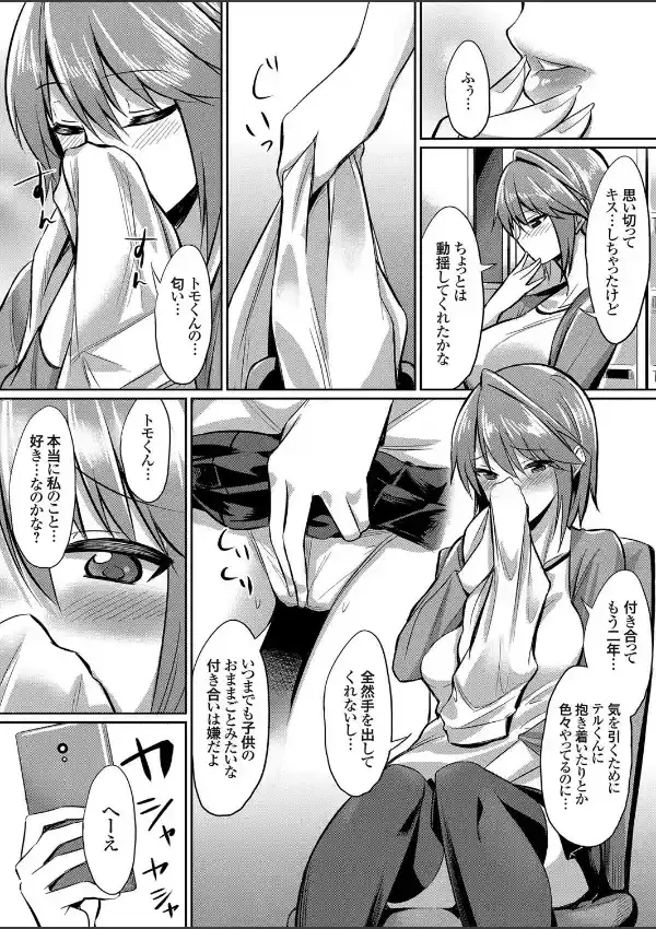兄貴×彼女×三角姦係 〜欲求不満な彼女の痴態は僕だけが知っている〜3