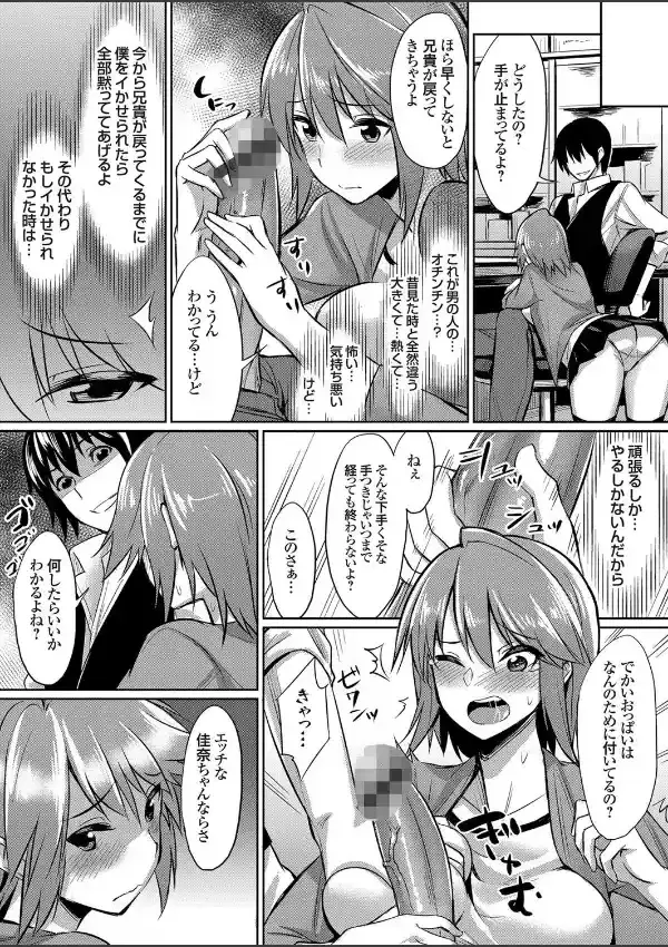 兄貴×彼女×三角姦係 〜欲求不満な彼女の痴態は僕だけが知っている〜5