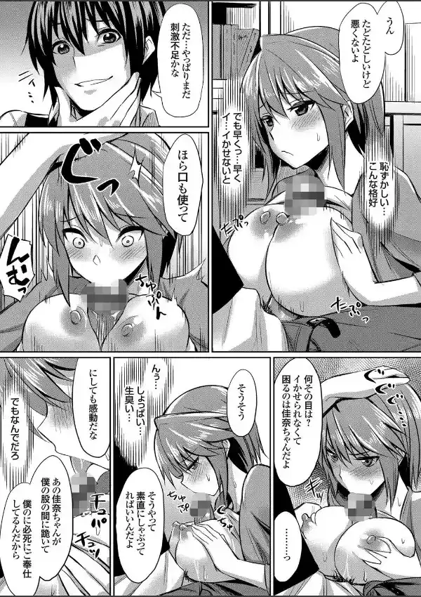 兄貴×彼女×三角姦係 〜欲求不満な彼女の痴態は僕だけが知っている〜6