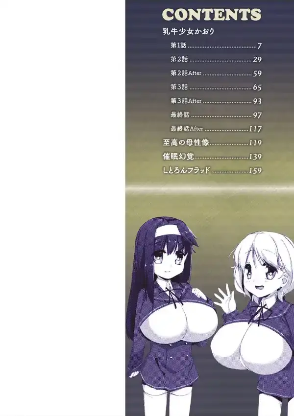 乳牛少女かおり1