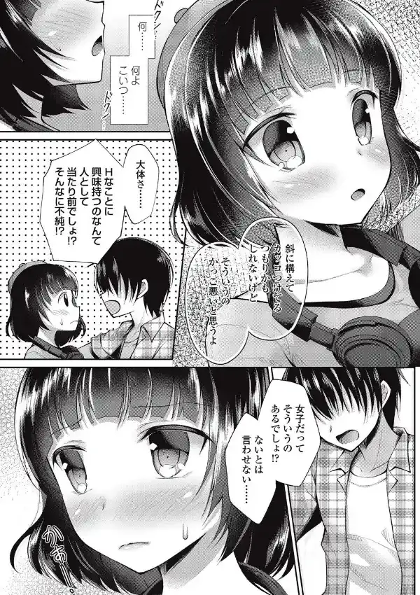 サブカルちゃんとオタクくん4