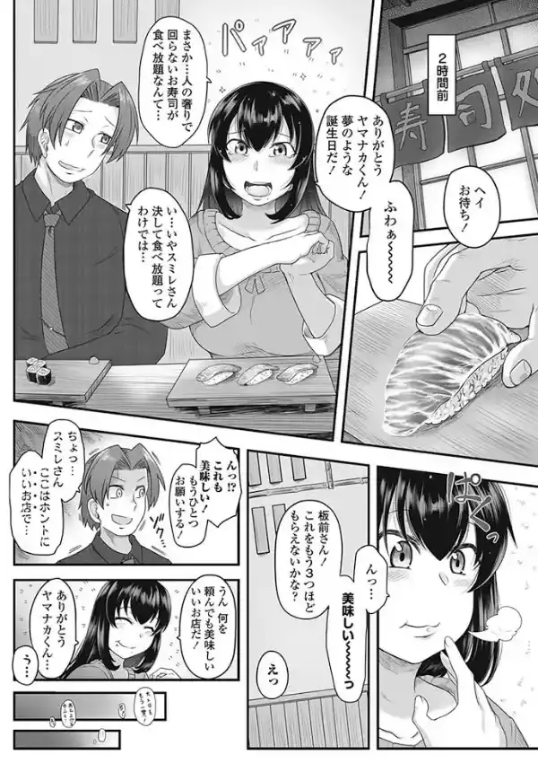 奢りますよ！スミレさん1