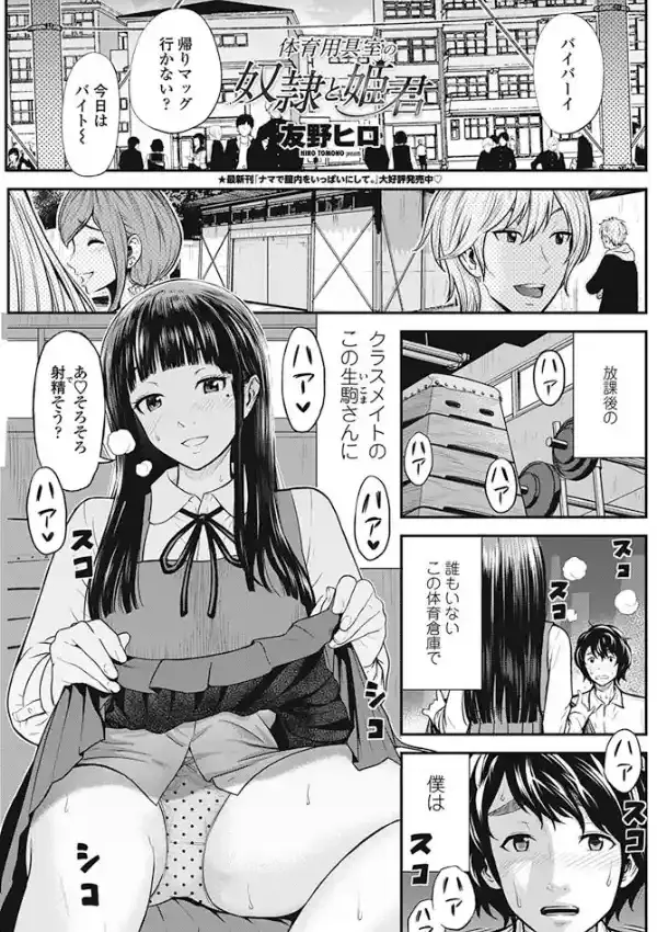 体育用具室の奴●と姫君0