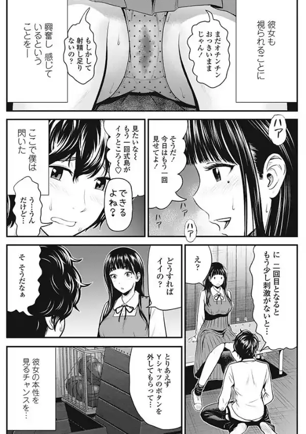 体育用具室の奴●と姫君3