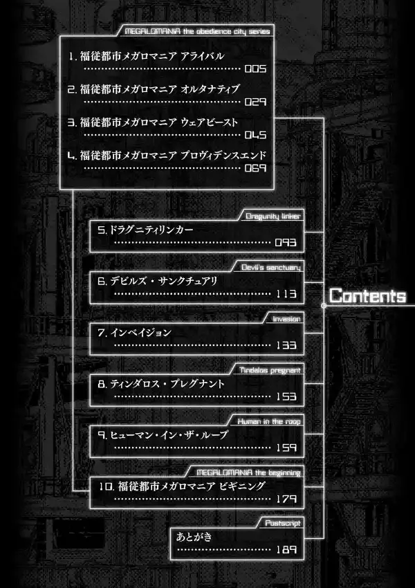 福従都市メガロマニア1