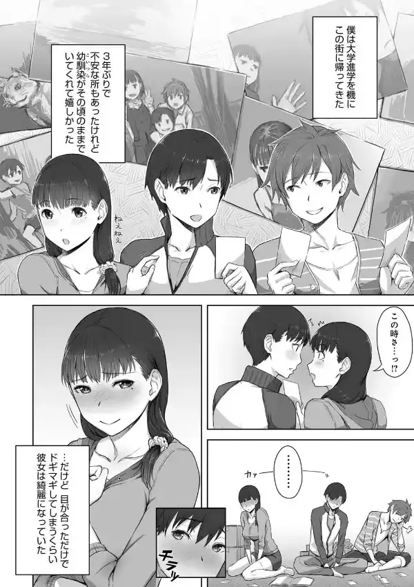 僕の知らない君の貌1