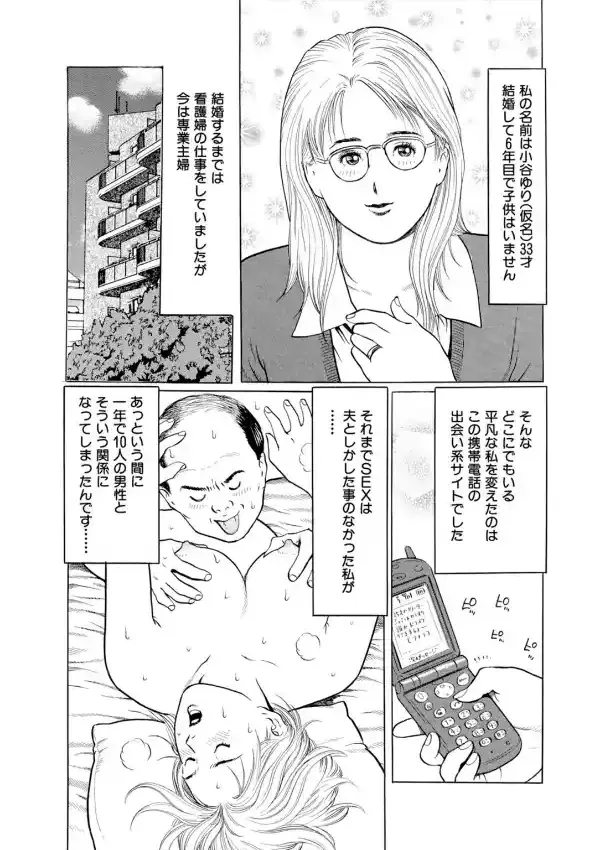 絶頂！人妻不倫体験手記〜他の男ってこんなにいいの？2