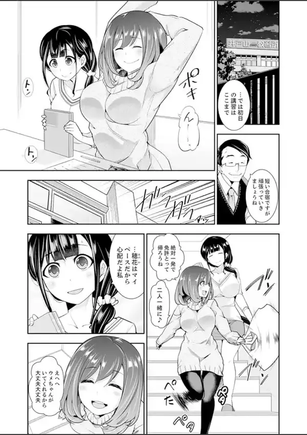 ヤリ捨て免許合宿〜14泊15日、セックスまみれの女子大生 11