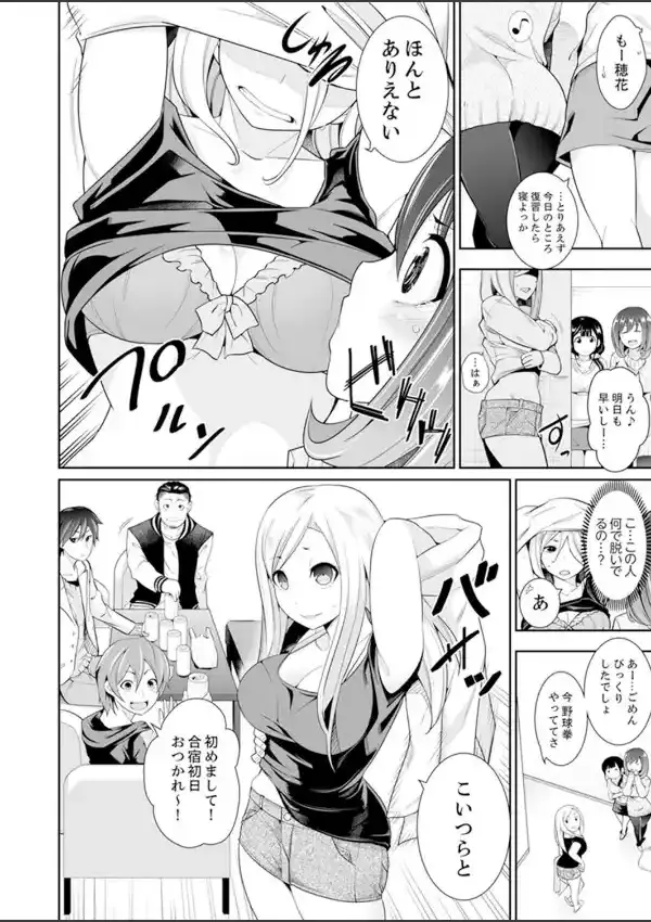 ヤリ捨て免許合宿〜14泊15日、セックスまみれの女子大生 12