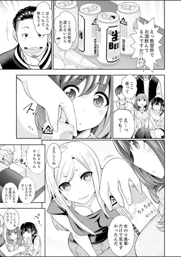 ヤリ捨て免許合宿〜14泊15日、セックスまみれの女子大生 13
