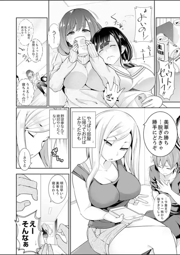 ヤリ捨て免許合宿〜14泊15日、セックスまみれの女子大生 14