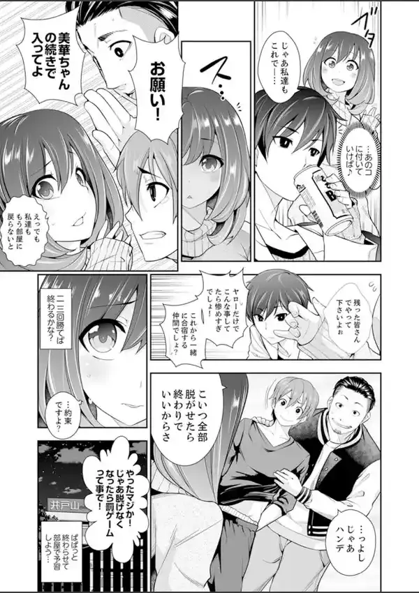 ヤリ捨て免許合宿〜14泊15日、セックスまみれの女子大生 15