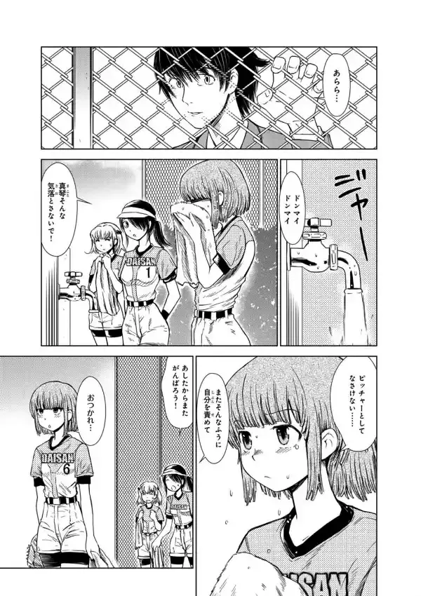 視姦×露出×調教 女子ソフトボール3