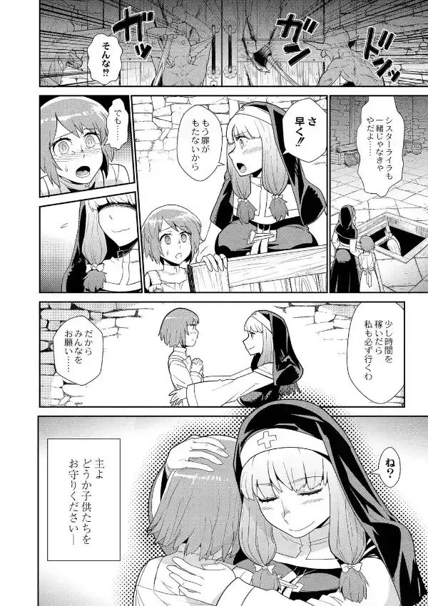 ゴブリンは神に祈らない1