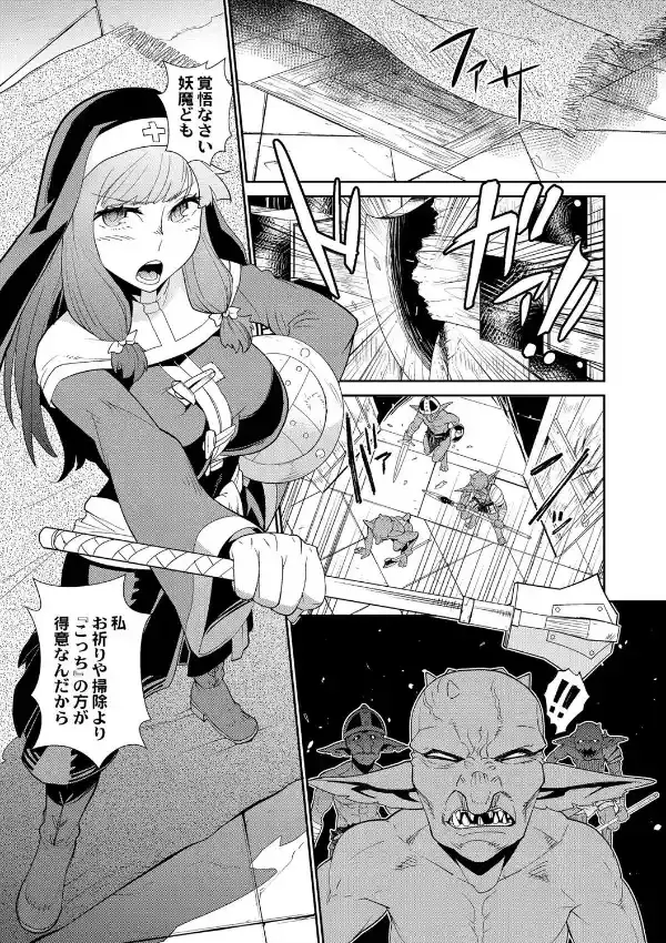 ゴブリンは神に祈らない2