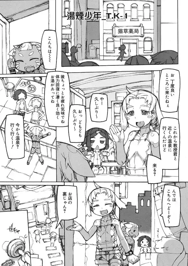 湯煙少年0