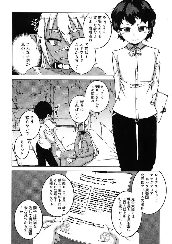 ご主人様と奴●の妻3