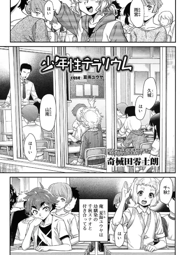 少年性テラリウム case:夏海ユウヤ0
