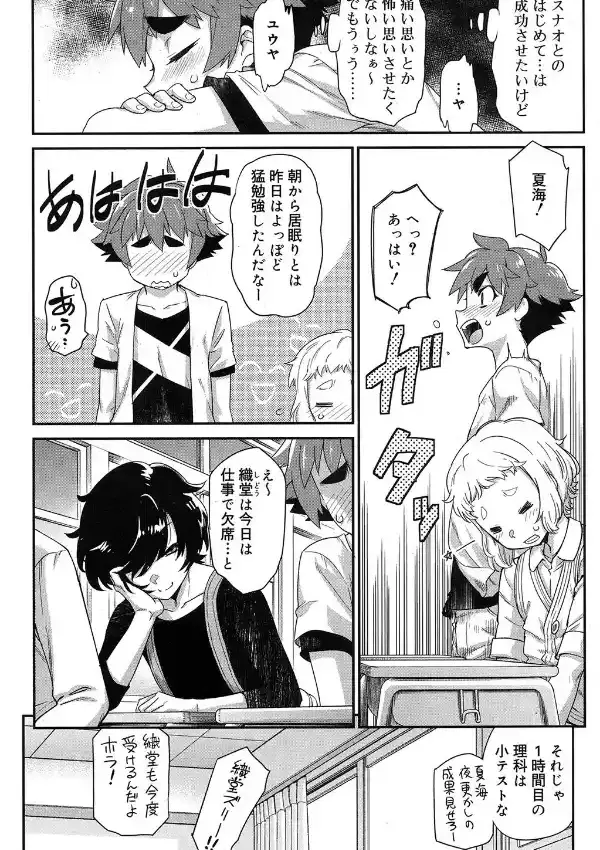 少年性テラリウム case:夏海ユウヤ2