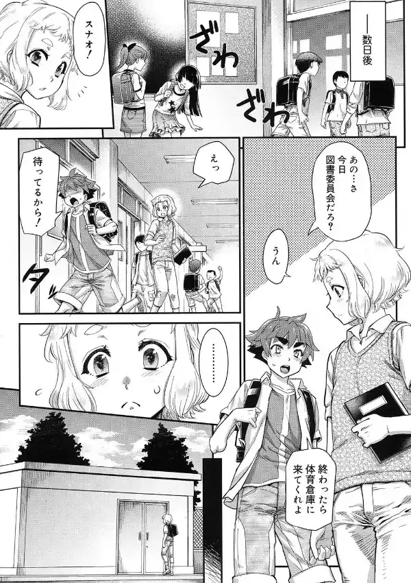 少年性テラリウム case:夏海ユウヤ4