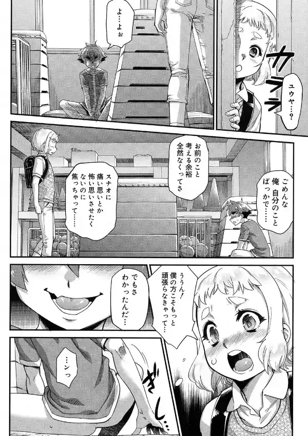 少年性テラリウム case:夏海ユウヤ5