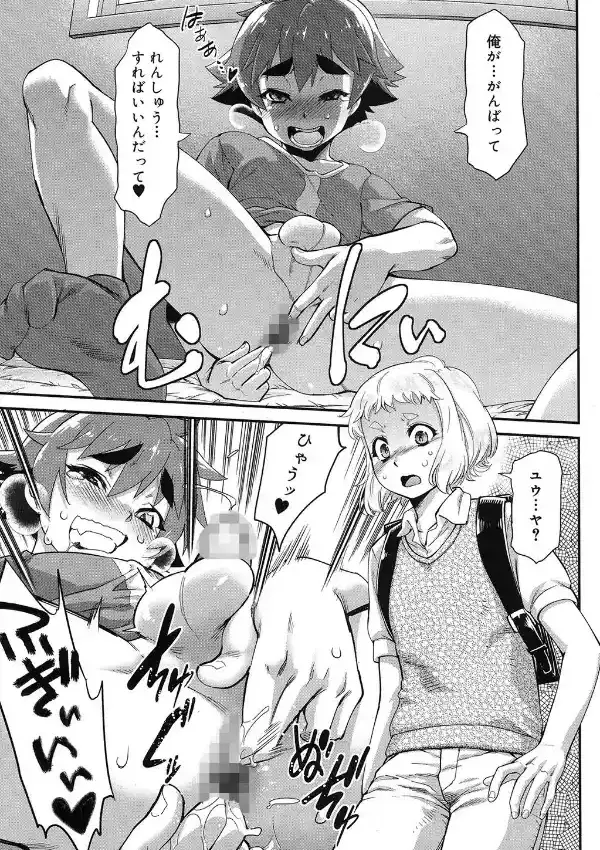 少年性テラリウム case:夏海ユウヤ6